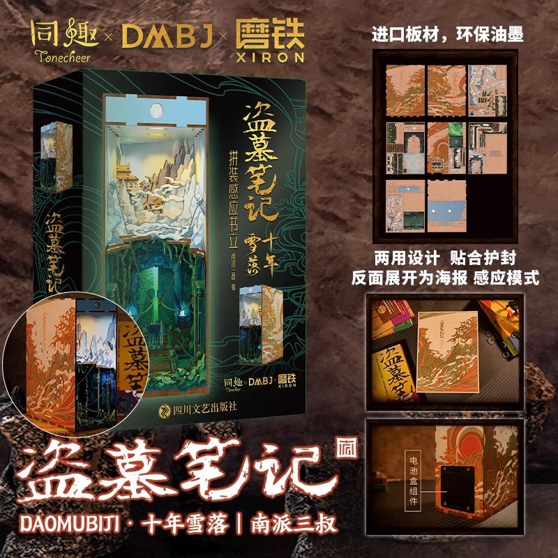 盜墓筆記書立的價格推薦 - 2024年1月| 比價比個夠BigGo