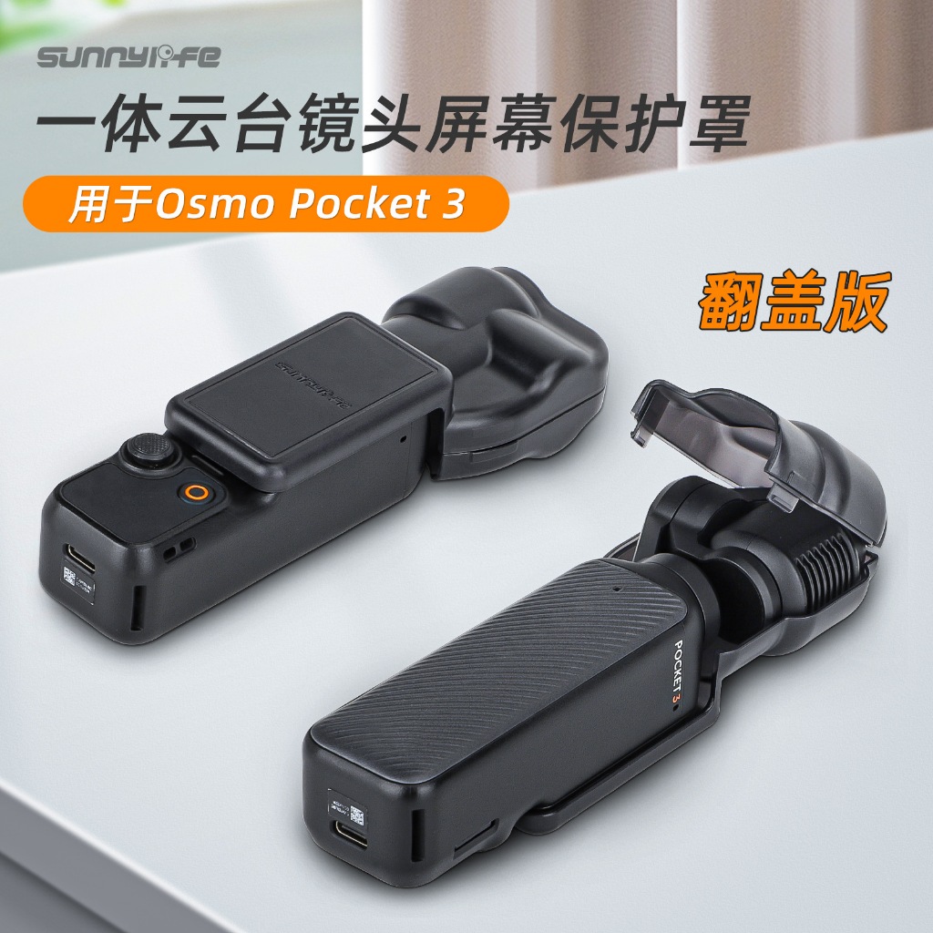 用於DJI大疆Osmo Pocket 3鏡頭保護罩矽膠套口袋3雲臺鏡頭螢幕保護殼配件固定雲臺