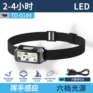 微笑鯊正品 TD0144 頭燈Led迷你強光超亮 釣魚頭燈 感應頭燈Type-C充電小型便攜白紅光戶外騎行跑步兒童長續航