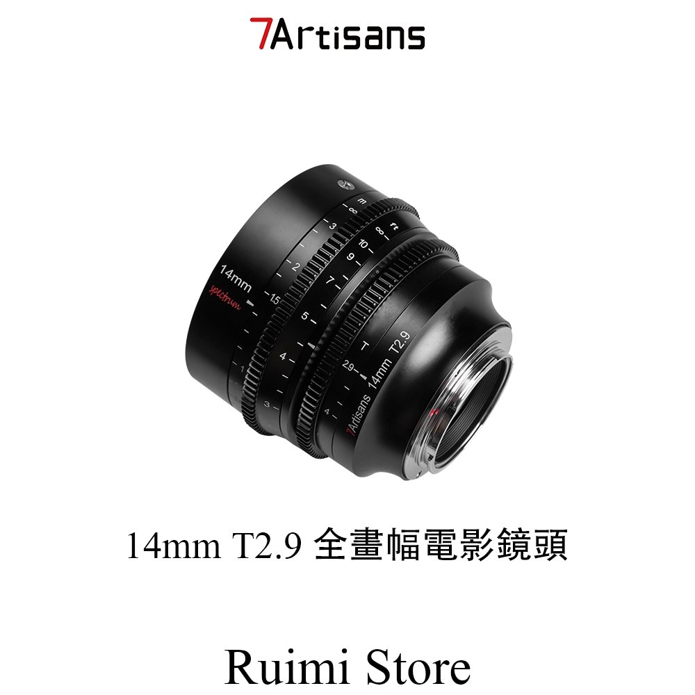 七工匠14mm T2.9 Cine全畫幅超廣角電影鏡頭適用於索尼E/尼康Z/佳能R/L卡口微單相機