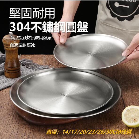 304韓系不鏽鋼盤金色托盤西餐盤烤肉盤蛋糕甜品水果圓盤