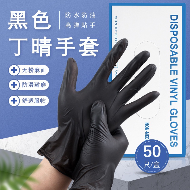 【現貨速發/25對】黑色紋繡一次性手套50只 美容院工作檢查pvc無粉透明藍色丁晴乳膠橡膠手套