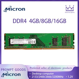 【現貨】Micron 鎂光 RAM DDR4 4GB/8GB/16GB PC 2133/2400/2666/3200M