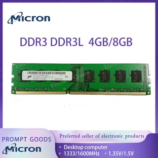 【現貨】Micron 鎂光 DDR3 DDR3L 4GB/8GB PC RAM 1333/1600MHz 桌面電腦記