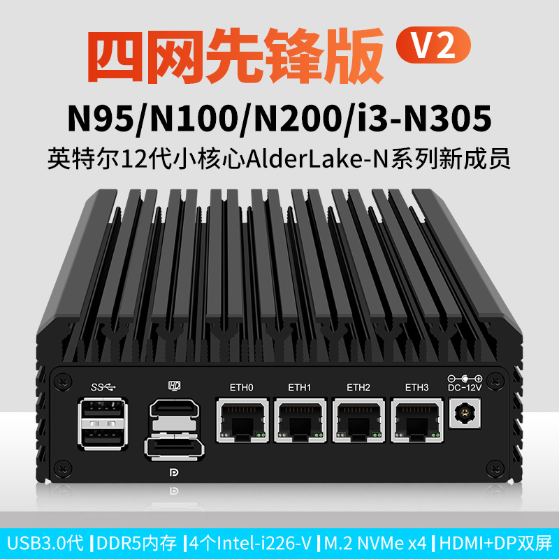 暢網微控 N100 V2 無風扇低功耗 微型迷你工控主機軟路由 英特爾12代N系列8核新成員