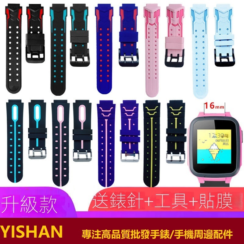 【現貨】通用16mm兒童電話手錶錶帶遠傳360 米兔 herowatch 貝比兔 myfirst fone S3 小尋