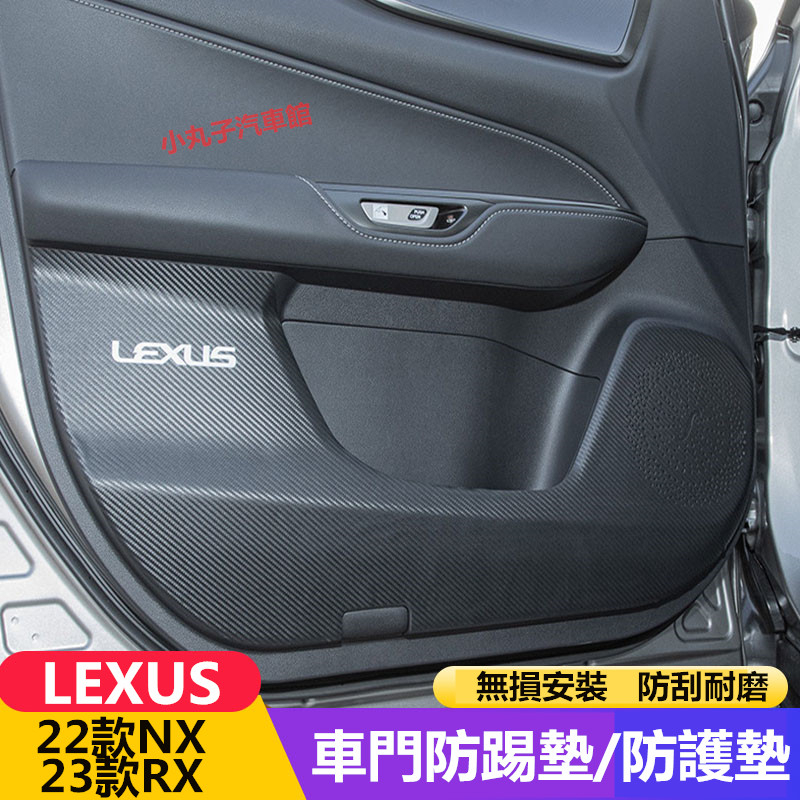 LEXUS 2022款二代NX200 250 350h 車門防踢墊 23款RX350 500h 防護墊 內飾改裝 貼紙