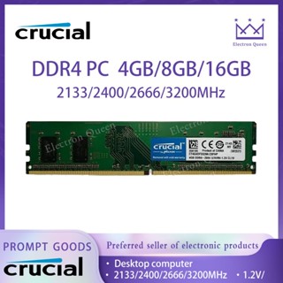 【現貨】英睿達DDR4 4GB/8GB/16GB PC RAM 2133/2400/2666/3200HMZ