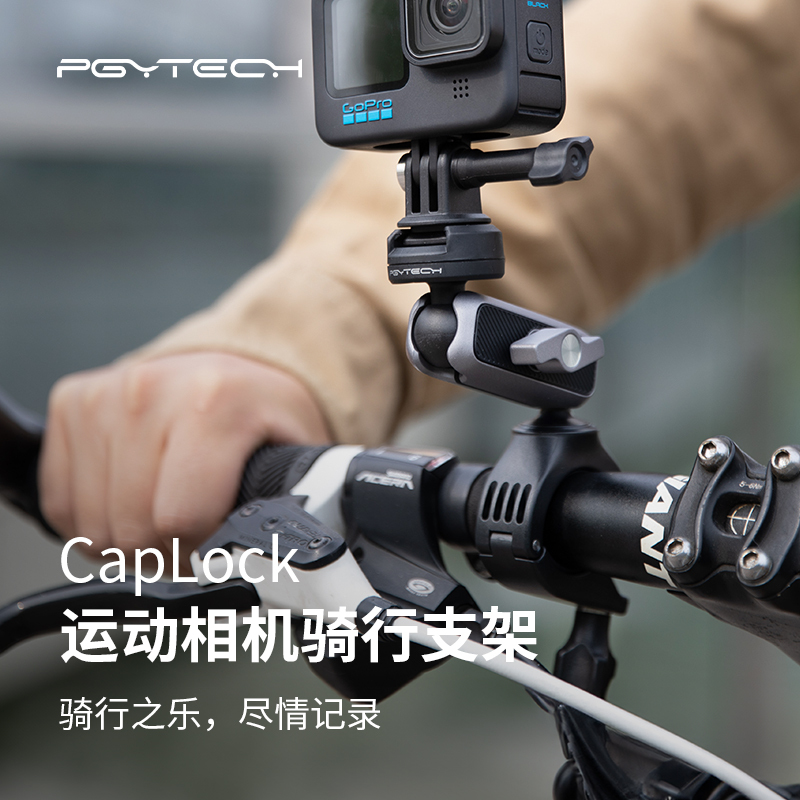 PGYTECH運動相機騎行支架GoPro/Action/Insta360相機車把固定支架