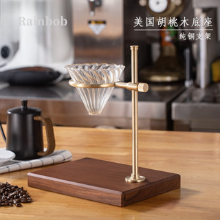 【Rainbob】黑胡桃木手衝咖啡支架滴濾式紅花梨木底座手衝架純銅咖啡過濾杯架