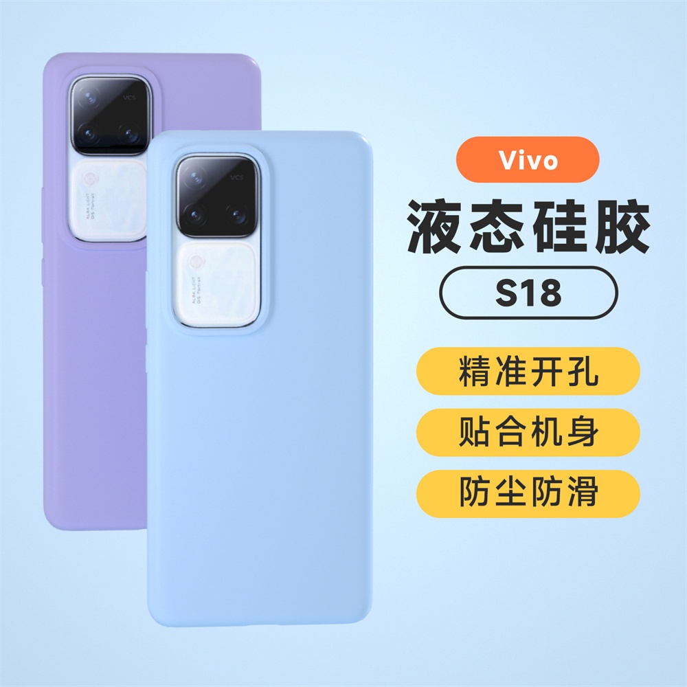 Vivo V30 V30Pro S18 S18Pro 防指紋保護手機套液體矽橡膠保險槓硬殼