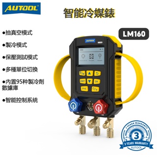 AUTOOL LM160 製冷數字歧管測量儀，用於 95 個標準數據庫的溫度/壓力/真空 HVAC 洩漏測試