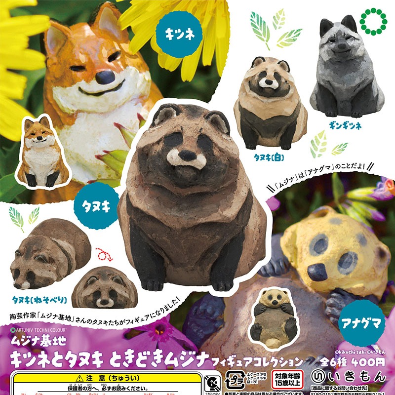 日本正版IKIMON ATC扭蛋仿木雕海獺浣熊狐狸動物模型玩具擺件