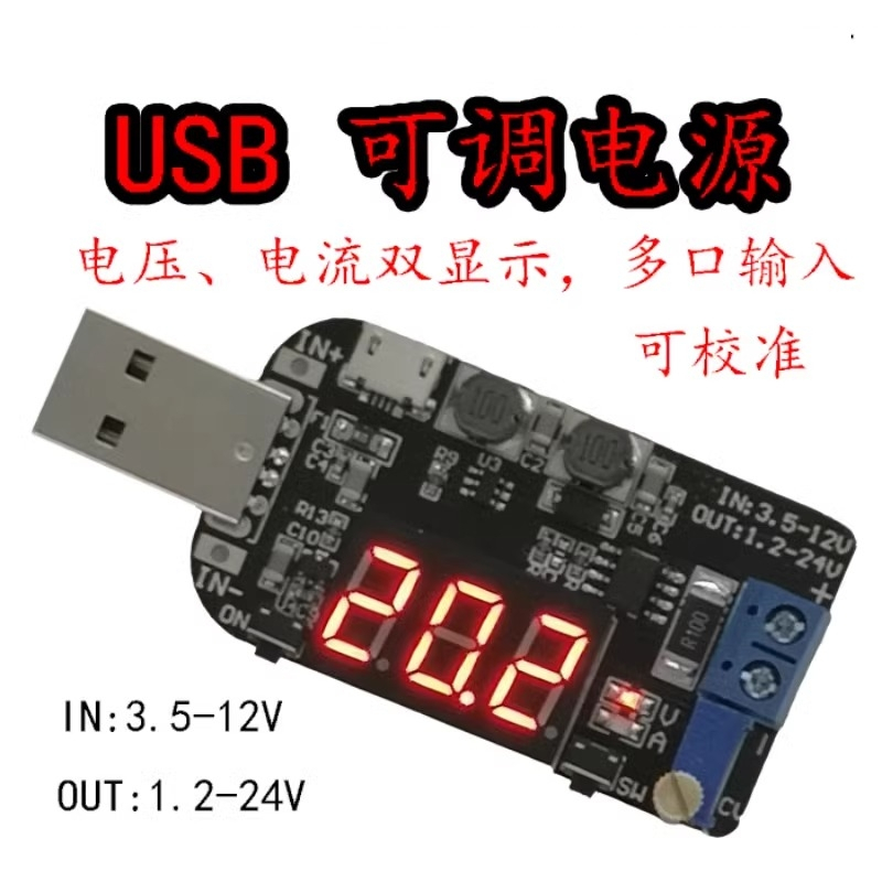帶電流 USB可調升降壓電源穩壓模塊5V轉3.3V 9V 12V 18V24V DPL