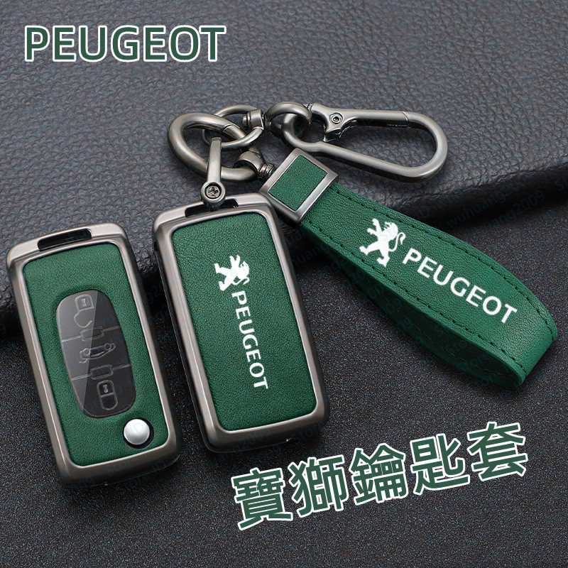寶獅汽車鑰匙包Peugeot 308 3008 408 4008 5008 207 208 CRZ鑰匙套 智能鑰匙殼圈扣