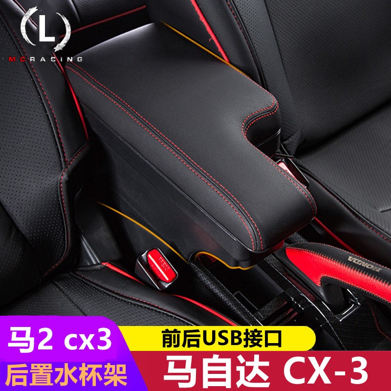 MAZDA CX-3 CX3 中央扶手 扶手箱 車用扶手 缺口滑動款 雙層收納置物箱 改裝配件