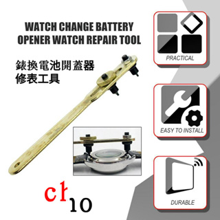 【CHO】手錶換電池開蓋器修表工具