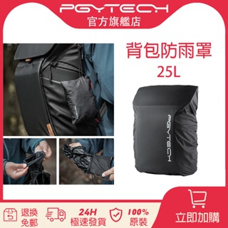 PGYTECH OneGo/Onemo 25L 相機包防雨罩防水背包防塵罩戶外登山包攝影包遮雨罩高性能防水罩大容量