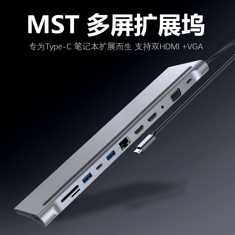 USB3.0雙HDMI MST多屏同顯筆記本擴展塢Type c十二合一集線器