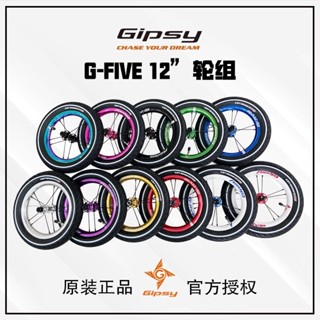 GIPSY G FIVE 兒童腳踏車輪組12英寸吉普賽G5兒童平衡車滑步車改裝輪轂STRIDER PRO改裝CRUZEE