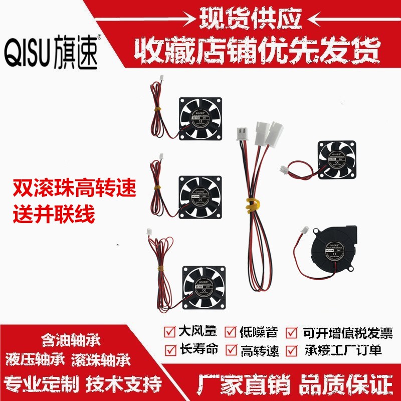 VORON風扇套裝SB頭5015渦輪滾珠軸承風扇靜音風扇24V模型散熱3D印表機配件