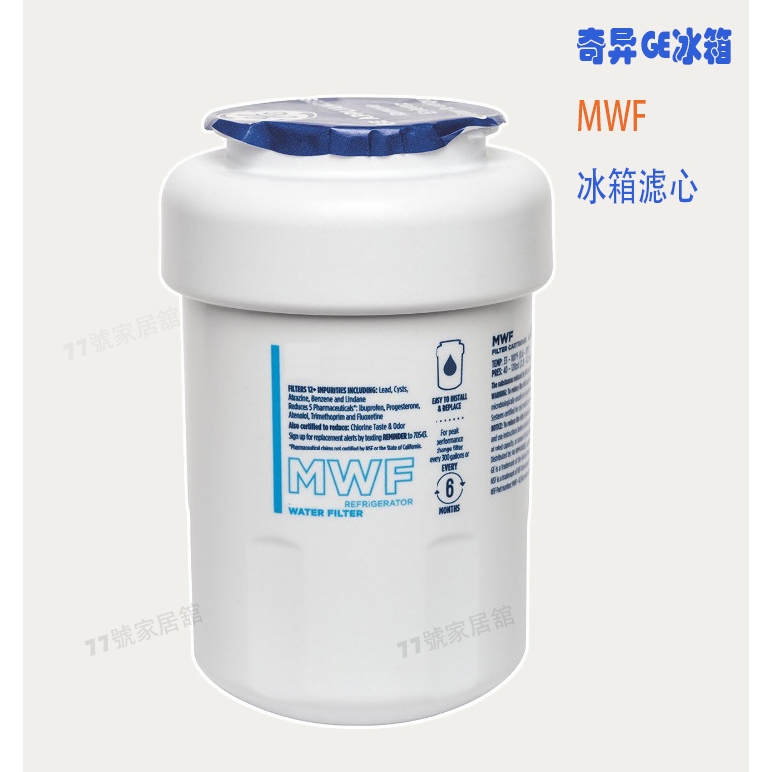 通用電氣 Mwf Smartwater 冰箱水過濾器濾芯 奇异GE MWF原装进口冰箱滤心