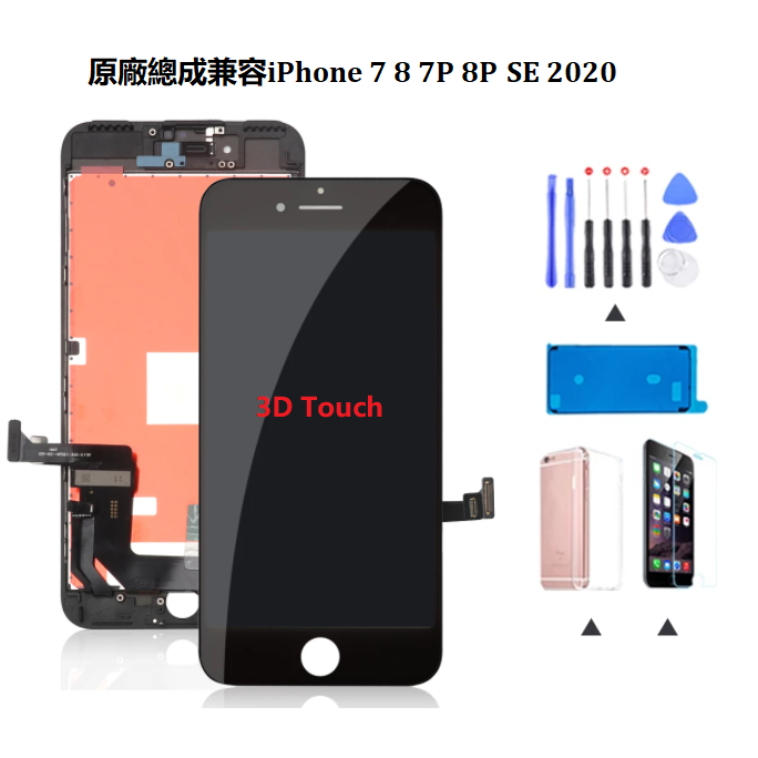 原廠螢幕總成兼容蘋果iPhone 7 7 Plus 8 8Plus SE 2020液晶面板 螢幕總成