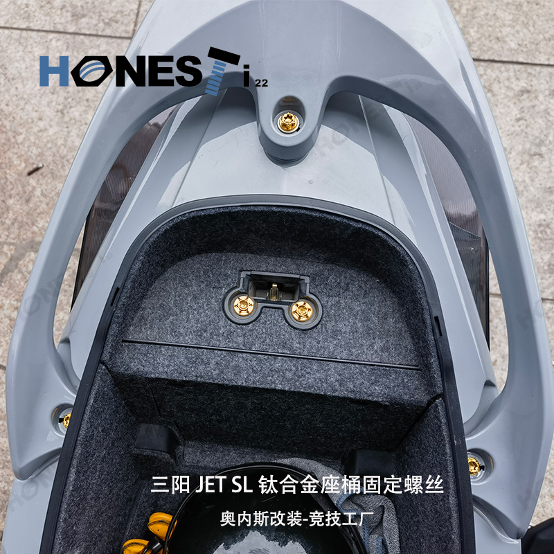 【Honesti22】正鈦/64鈦 高強度鈦合金改裝螺絲 三陽JET SL全車螺絲 排氣罩 傳動