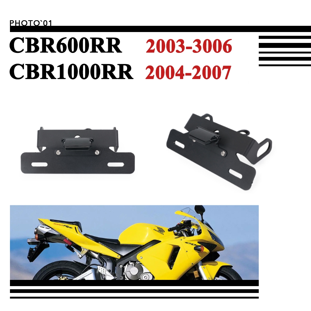 適用CBR600RR CBR1000RR CBR 1000RR 短牌架 車牌架 牌照架 後牌架 短尾 2003-2007