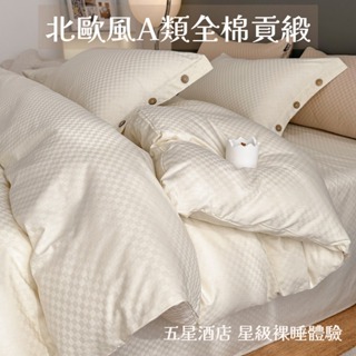 雙人床四件式 被套組 雙人床包四件組 加大單人被罩床單 床包組 雙人床四件組 被套床單四件組