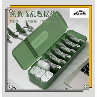 JiaYe--現貨速發 桌面數據線收納盒 充電線充電器收納盒子 帶蓋手機電源線分格整理盒 桌面收納盒