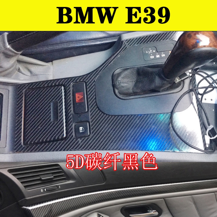 BMW E39 01-04年5系內裝卡夢貼紙 中控排擋 儀表飾條 門板飾條 碳纖維改裝 內飾改色保護貼膜