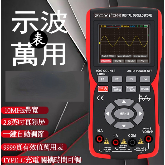 Zoyi ZT702S 數字萬用表自動真有效值示踪探頭萬用表 48M/S 10MHZ PC 波形數據存儲示波器