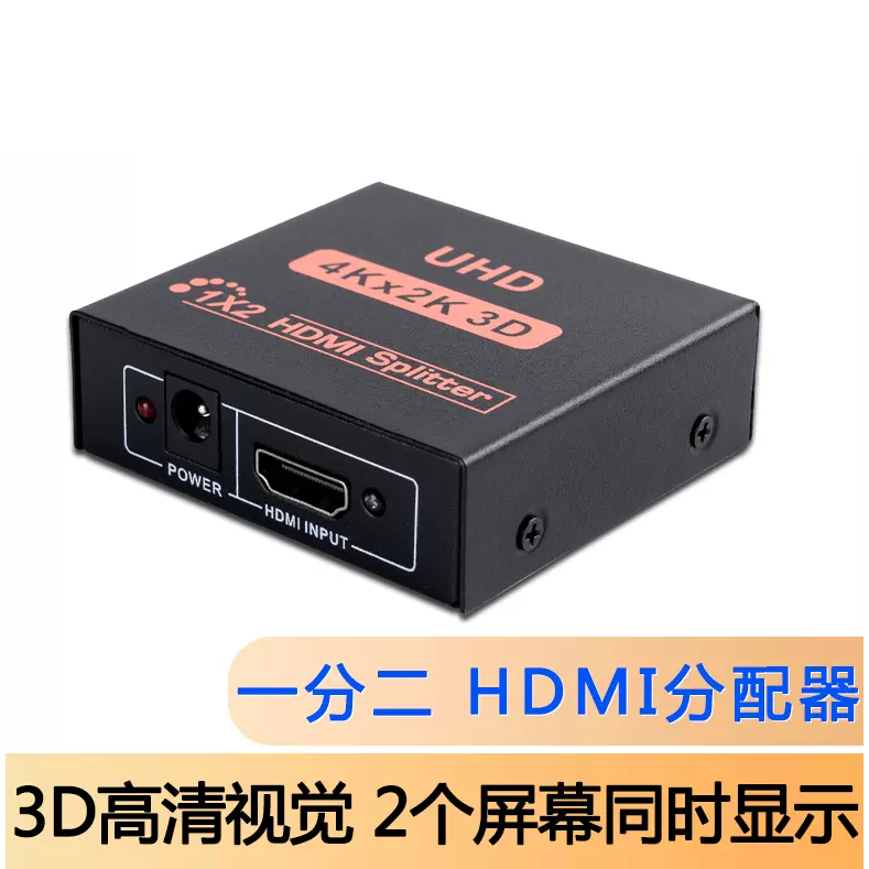 hdmi分配器一分二高清1進2出分屏器4K無損音頻同步分線分頻同屏器電視機頂盒監控錄像機分兩個螢幕同時顯示