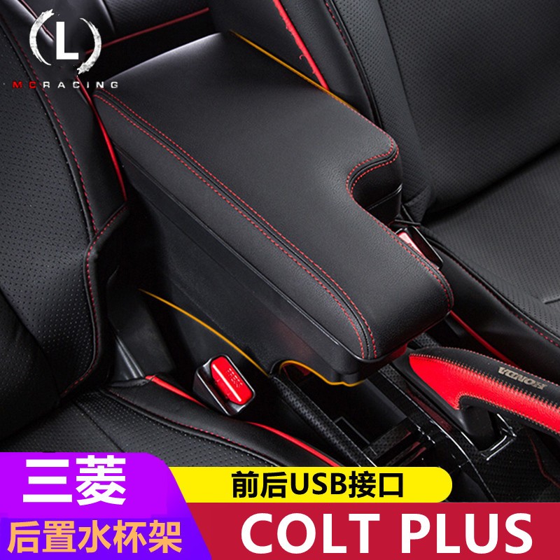 三菱 COLT PLUS 扶手箱 缺口式 中央扶手 USB充電 扶手箱 車用扶手 中央扶手 扶手 置杯架 雙層收納