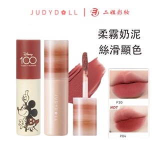 Judydoll 橘朵唇泥 橘朵迪士尼唇泥 聯名小奶泥唇釉口紅夏天小眾品牌 泡泡瑪特唇泥