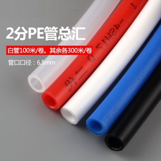 淨水機水管陶氏2分PE管白色紅色透明黑色藍色軟管淨水器二分管子