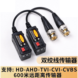 監控同軸高清模擬攝像機雙絞線傳輸器AHD海康TVI大華CVI通用