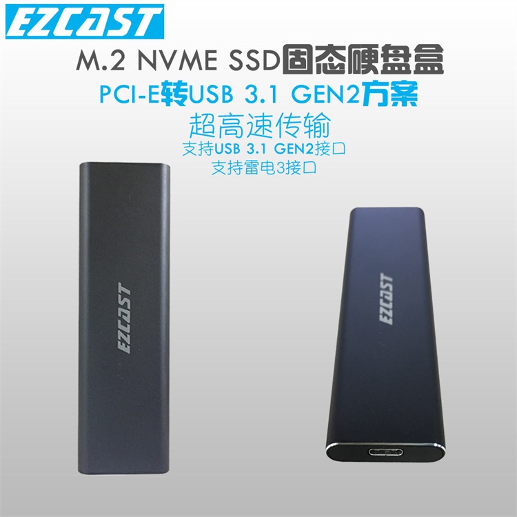 EZCast S8001硬碟盒 M.2 NVME固態移動硬碟盒10Gbps Type-C USB 3.1 gen2支持手