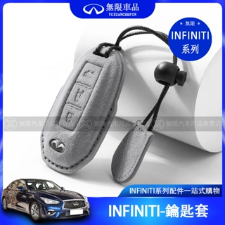 INFINITI 無限 Q50 QX50 QX55 QX60 鑰匙套 全包 翻毛皮 專用鑰匙套