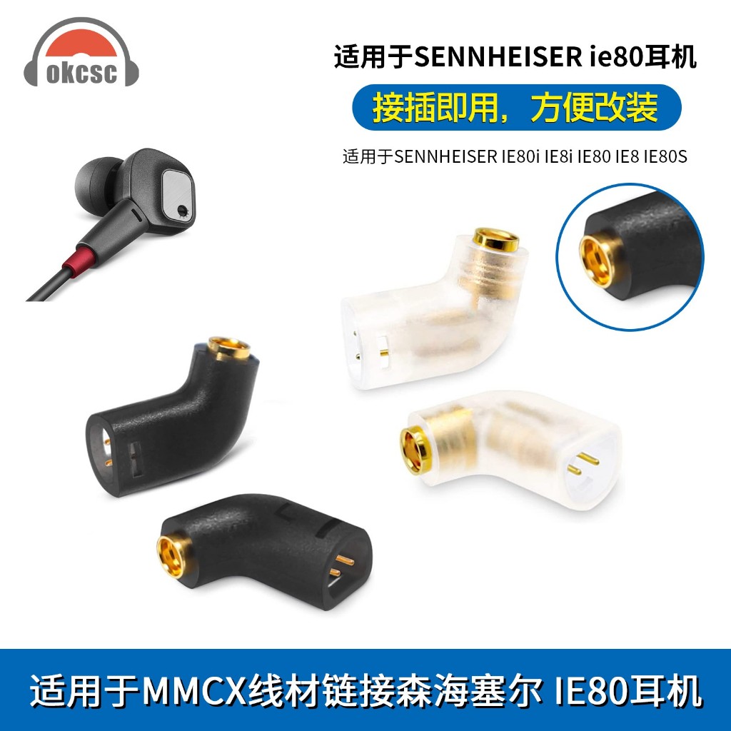 okcsc 0.78/0.75轉MMCX插針轉換頭QDC公轉舒爾母一件式式耳機線插針