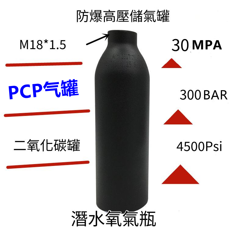 高壓铝瓶 30mpa 300bar 4500psi  pcp氣罐   CO2罐  蘇打水反應瓶  潛水氧氣瓶