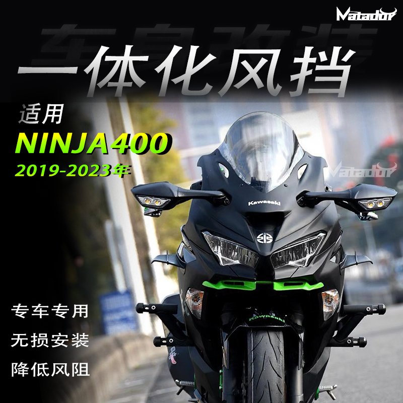 適用川崎NINJA400 忍者400改裝競技風擋 一件式化擋風 定風翼 下脣