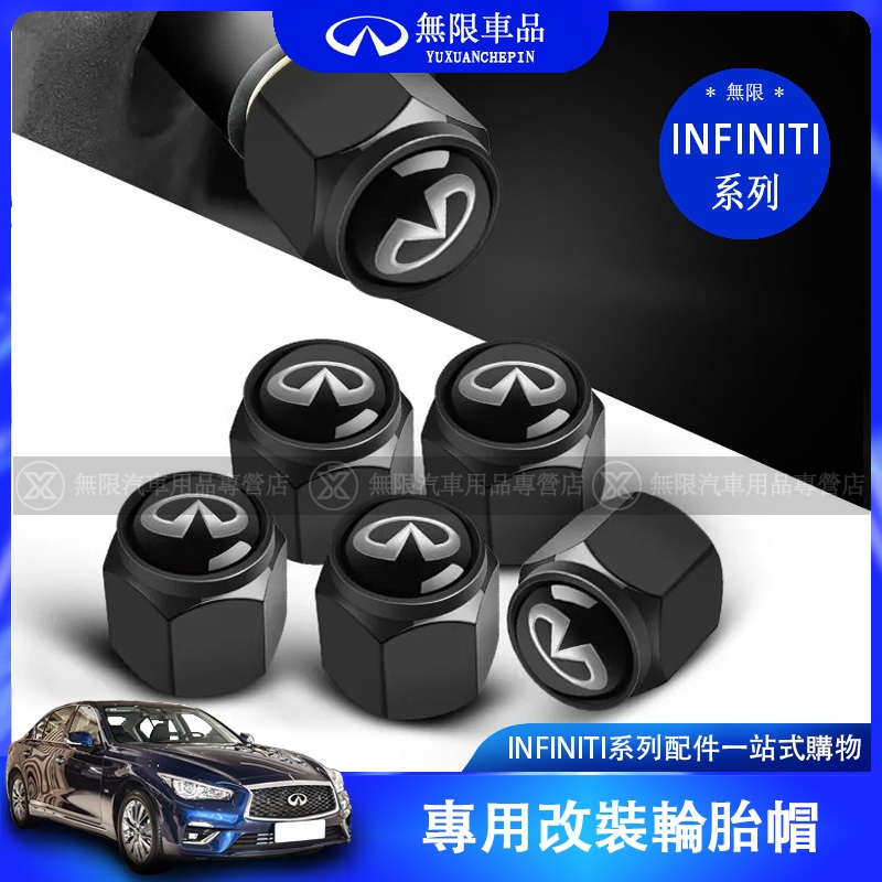 INFINITI 無限 輪胎氣嘴 英菲尼迪 Q50 QX50 QX55 QX60 氣門嘴 專用 輪胎帽 改裝 裝飾