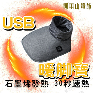USB暖腳器 暖脚袜 電暖腳 暖腳墊 電熱鞋 電熱墊 電熱 恒溫 USB 暖腳寶 石墨烯 電熱暖腳器 電熱暖腳墊