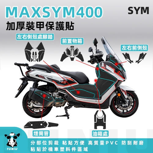 【圖牛】三陽 SYM MAXSYM400 全臺獨家銷售 加厚車身裝甲貼紙 免剪裁 私下不留膠 裝飾保護貼紙 貼膜 機車全