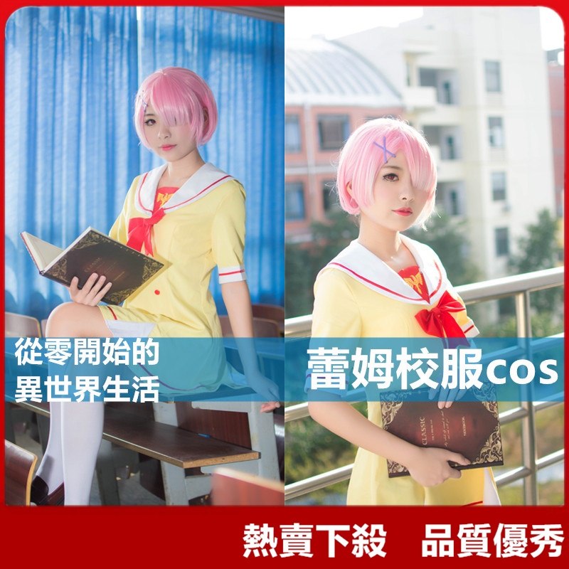 【花小妖】熱賣下殺從零開始的異世界生活校服cos 蕾姆 雷姆cos 蕾姆拉姆艾米莉亞cosplay動漫JK制服女裝