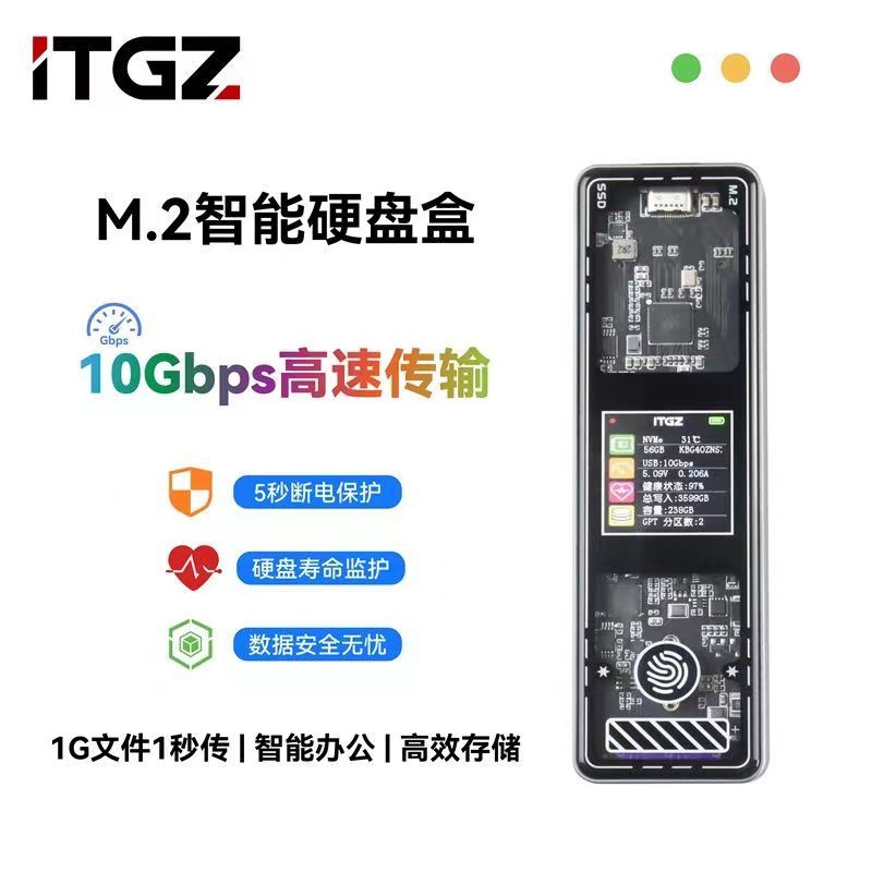 🌟買一送一🌟ITGZ黑科技智能M.2外接盒5秒斷電資料保護硬碟盒NVME/SATA鋁合金10G自動旋轉PCIE外置盒筆電