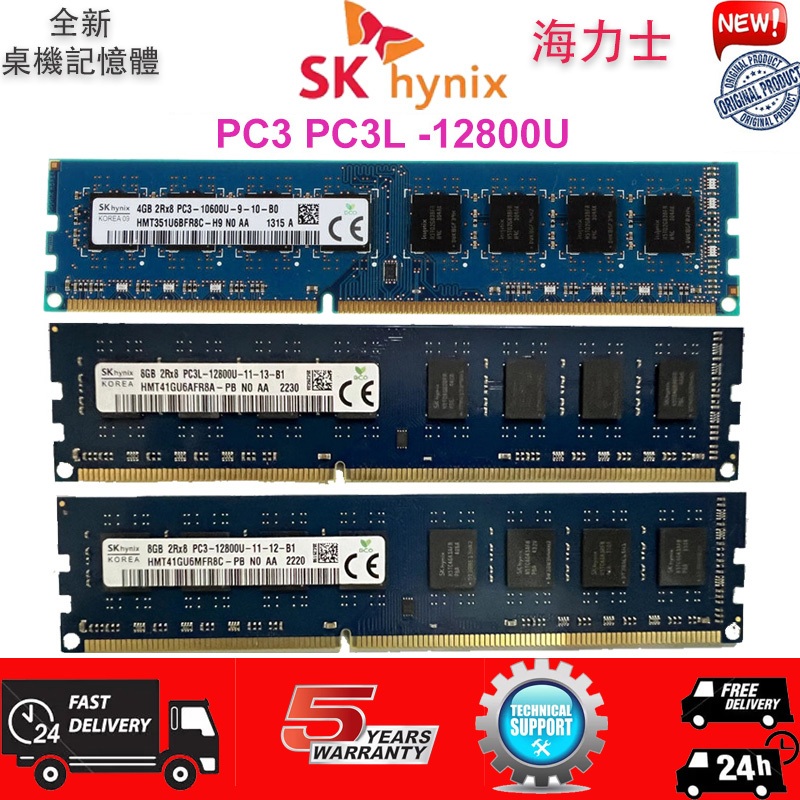 【全新】海力士桌機記憶體DDR3 4GB 8GB 1333MHz/1600MHz 2RX8 PC3-12800U RAM