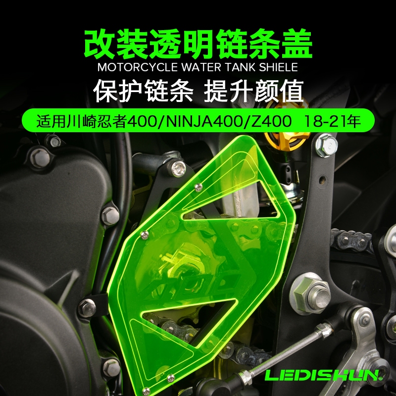 適用於川崎忍者400 NINJA400 Z400 改裝 鏈條蓋保護罩牙小齒輪護板蓋  鏈條保護盒 保護蓋